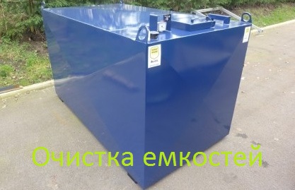 очистка емкостей